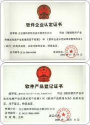 2014年蘇州雙軟認(rèn)證價(jià)格及申辦代理服務(wù)——蘇州致德致尚企業(yè)管理咨詢公司